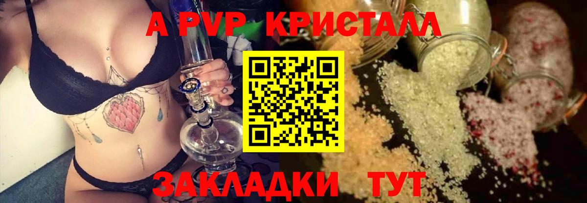 А ПВП VHQ  Alpha-PVP кристаллы  Вход с VPN  Alpha-PVP Crystall  Калининград 