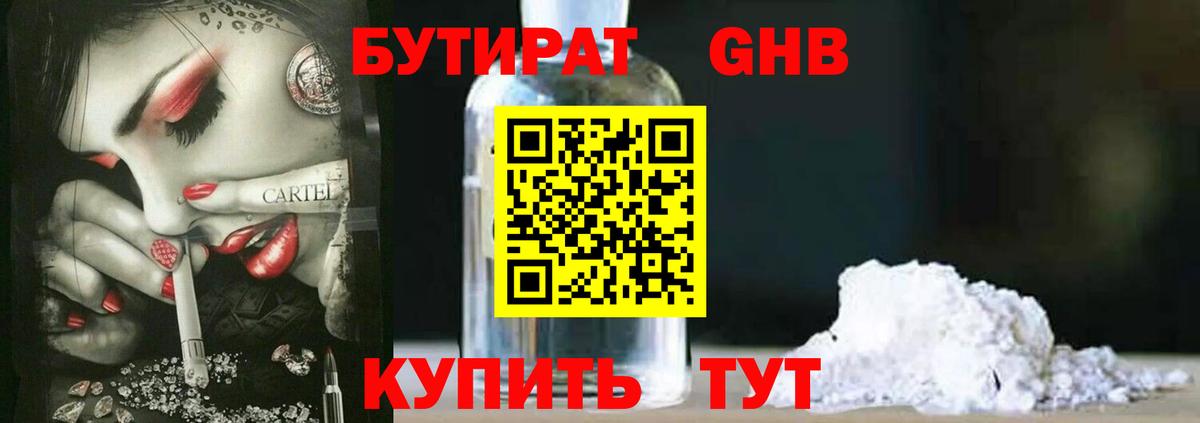 БУТИРАТ жидкий экстази  БУТИРАТ  Калининград  Вход с VPN 
