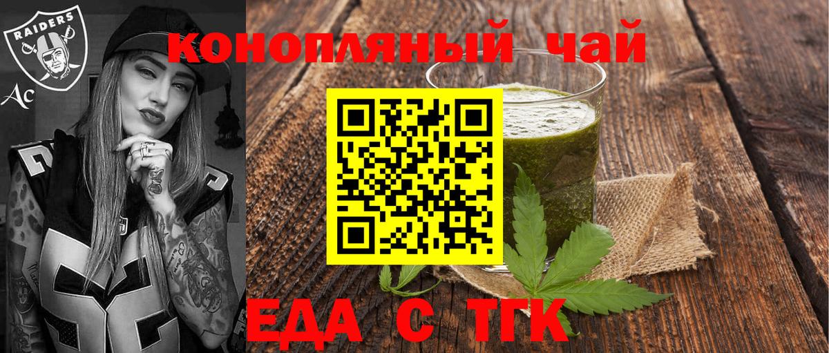 Еда ТГК конопля Калининград