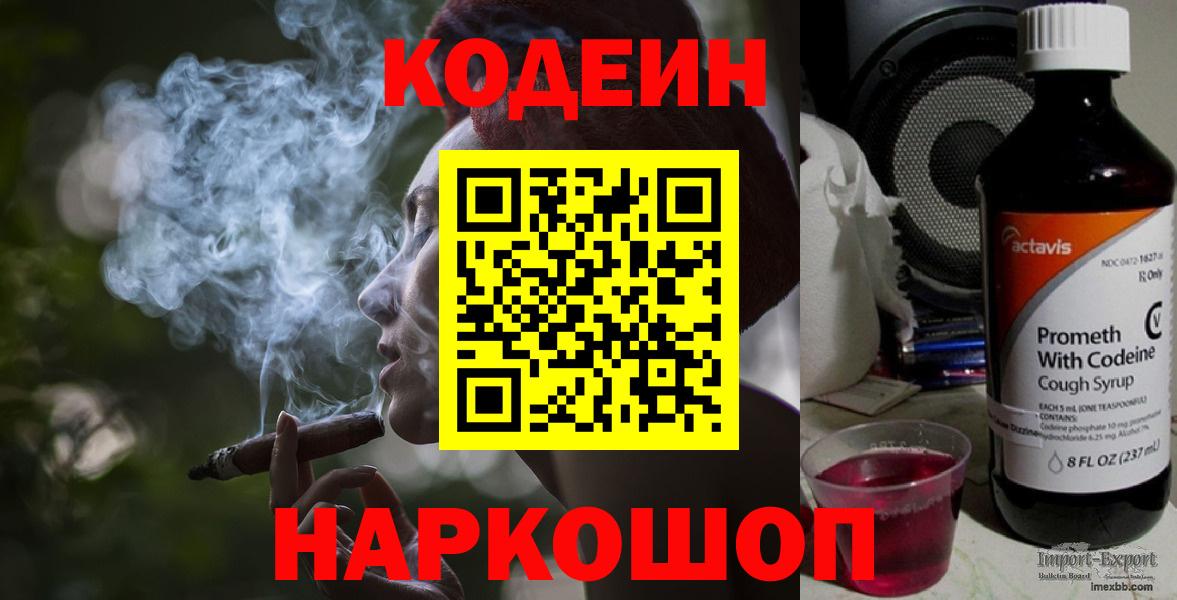 Кодеин Purple Drank  Вход с VPN  Кодеин Purple Drank  где продают   Калининград 