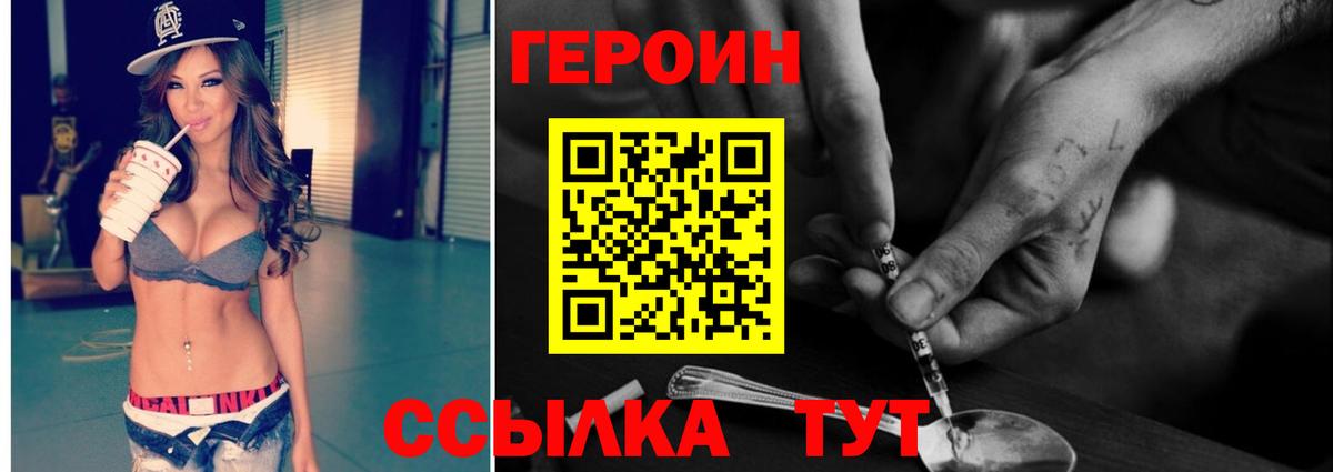 ГЕРОИН хмурый Калининград