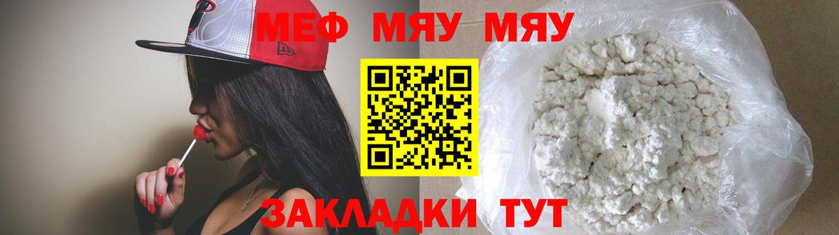 Меф мяу мяу кристаллы Калининград