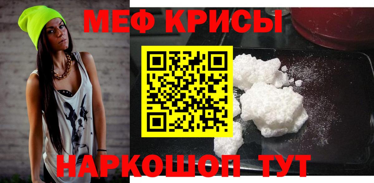 МЯУ-МЯУ  Вход с VPN  Мефедрон  Мефедрон кристаллы  где купить наркоту  МЯУ-МЯУ mephedrone  Калининград 