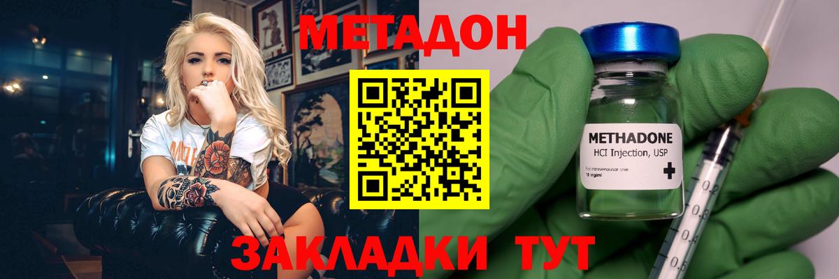 Калининград  МЕТАДОН methadone  Вход с VPN  Метадон белоснежный 
