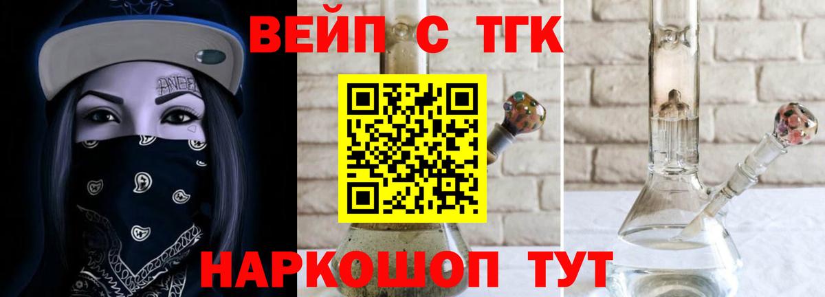Калининград  ТГК концентрат  Вход с VPN  купить   ТГК вейп с тгк 